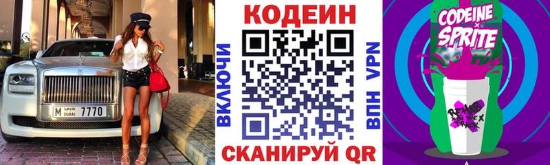 Codein Purple Drank Уссурийск